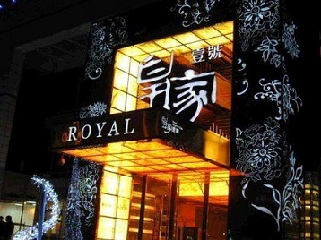 青龙高档KTV妹子质量哪家好-皇家壹号KTV高档娱乐体验